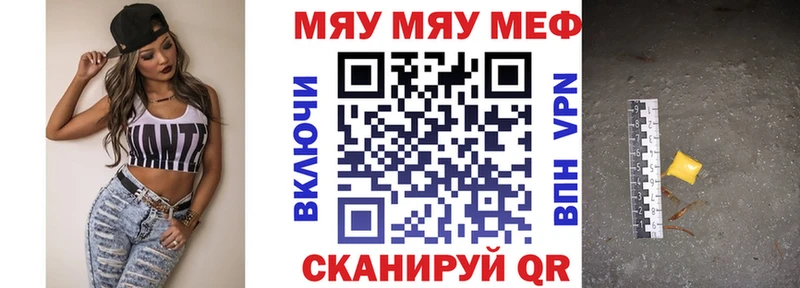 МЯУ-МЯУ mephedrone  Купить  Балабаново 
